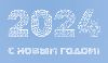 4 и 5 января 2024г. склад не работает - инвентаризация