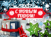 С Новым 2016 годом! 